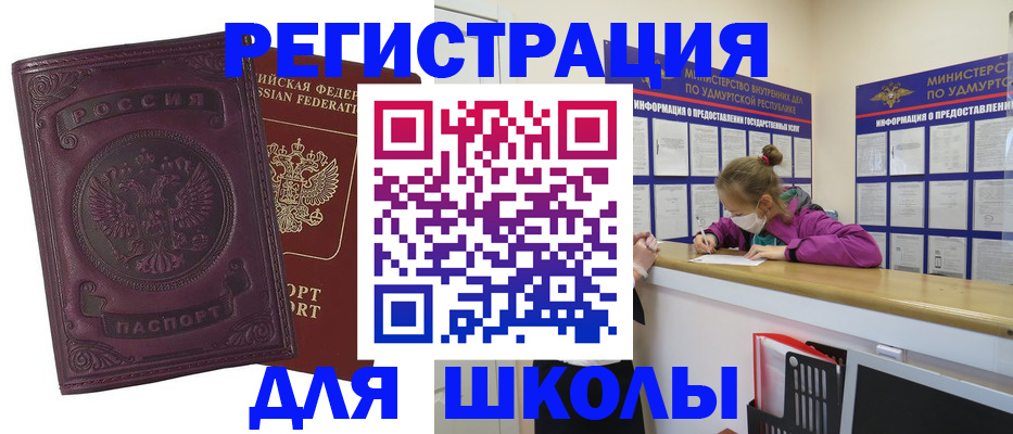 временная регистрация для всех в Горно-Алтайске