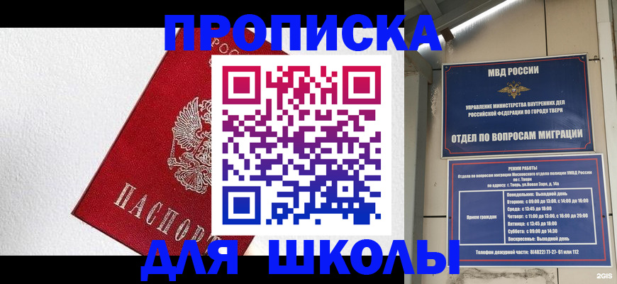 прописка регистрация в Горно-Алтайске