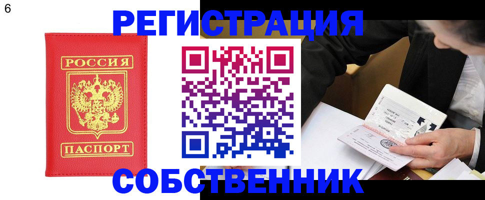 временная регистрация поиск в Горно-Алтайске